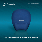 OKLICK OK-RG0580-BL OKLICK OK-RG0580-BL
