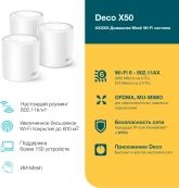 TP-LINK DECO X50(3-PACK) TP-LINK DECO X50(3-PACK)