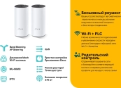 TP-Link Deco P9(2-pack) AC1200 + AV1000 Домашняя гибридная Mesh Wi-Fi система 