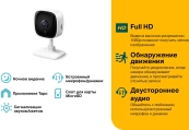 TP-Link Tapo C100 Умная домашняя камера 