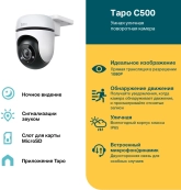 TP-Link Tapo C500 Умная уличная поворотная камера 