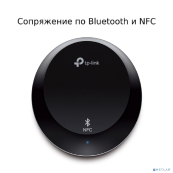 TP-Link HA100 Музыкальный Bluetooth-ресивер TP-Link HA100 Музыкальный Bluetooth-ресивер