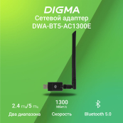 Digma DWA-BT5-AC1300E Net Adapter WiFi + Bluetooth AC1300 USB 3.0 (ant.ext.rem) 1ant. (pack:1pcs) 