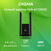 Digma DWA-AC13002E Net Adapter WiFi AC1300 USB 3.0 (ant.ext.rem) 2ant. (pack:1pcs) 