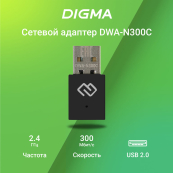 Digma DWA-N300C Net Adapter WiFi N300 USB 2.0 (ant.int) 1ant. (pack:1pcs) 