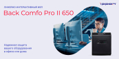 Ippon Back Comfo Pro II 650  black {1189988}