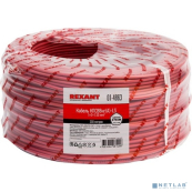 Rexant 01-4863 Кабель КПСВВнг(А)-LS 1x2x1,50 мм, (бухта 200 м) 