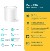 TP-Link Deco X10(1-pack) AX1500 Домашняя Mesh Wi-Fi система 