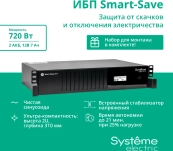 SYSTEME ELECTRIC Smart-Save SMT SMTSE1000RMI2U