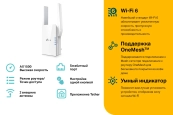 TP-Link RE505X AX1500 Усилитель сигнала Wi-Fi 6 