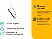 TP-Link TL-WN722N N150 Wi-Fi USB-адаптер высокого усиления 