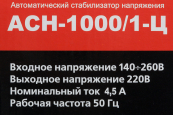 Ресанта АСН-1 000/1-Ц 63/6/2 Стабилизатор {220В±8%, Габариты 237х140х170, Вес 4 кг} 4607076037617 