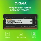 DIGMA DGMAS43200008S DIGMA DGMAS43200008S
