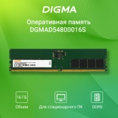 Digma DDR5 DIMM 16GB 4800MHz DGMAD54800016S 