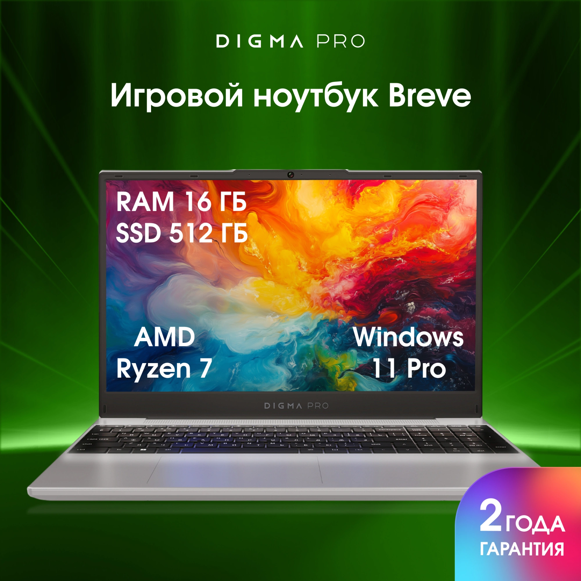 Digma Pro Breve [DN15R7-ADXW01] Silver 15.6" {FHD Ryzen 7 5700U/16Gb/SSD512Gb/W11Pro}/1917886
