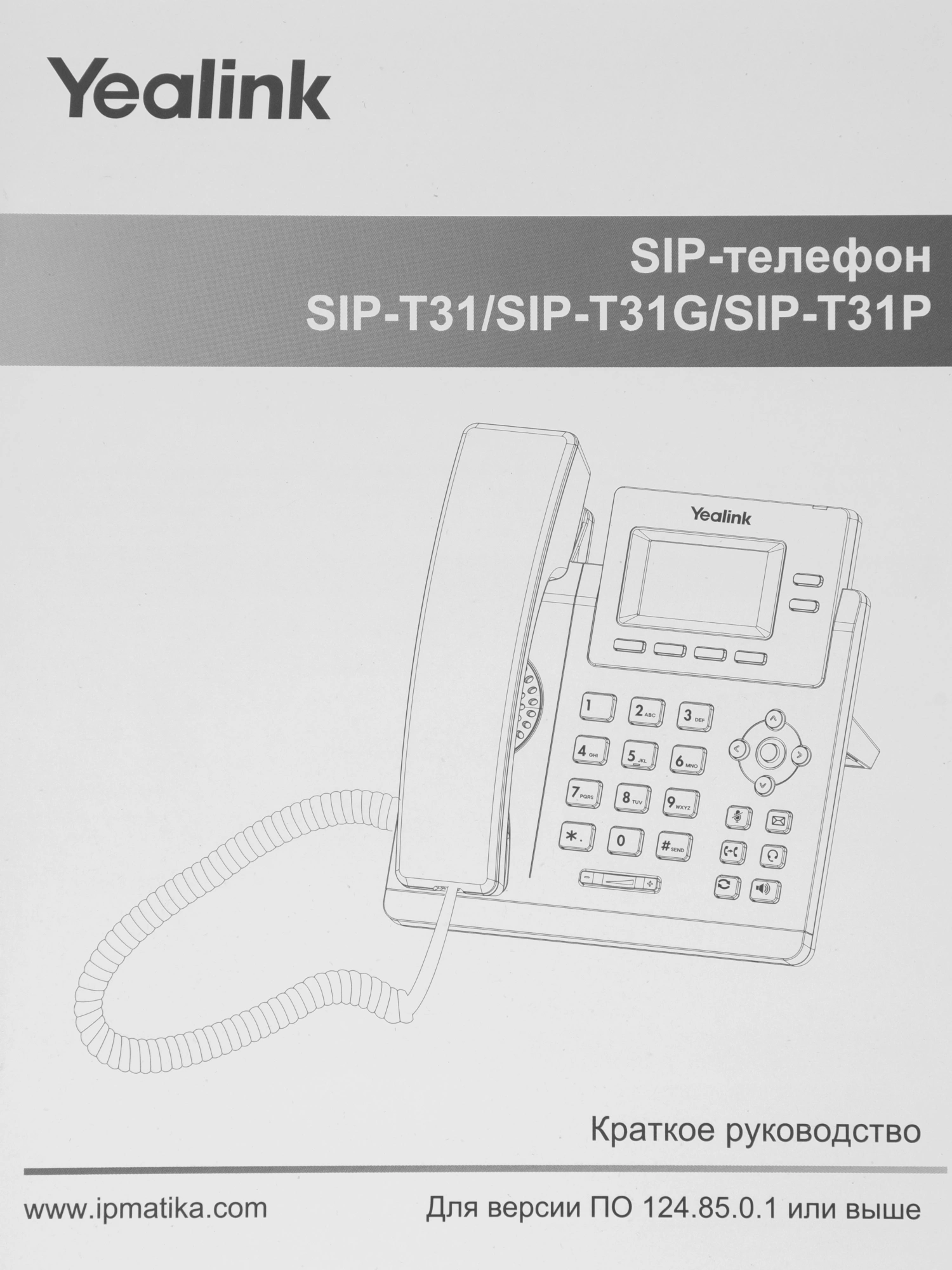 YEALINK SIP-T31P LIGHT GRAY YEALINK SIP-T31P LIGHT GRAY