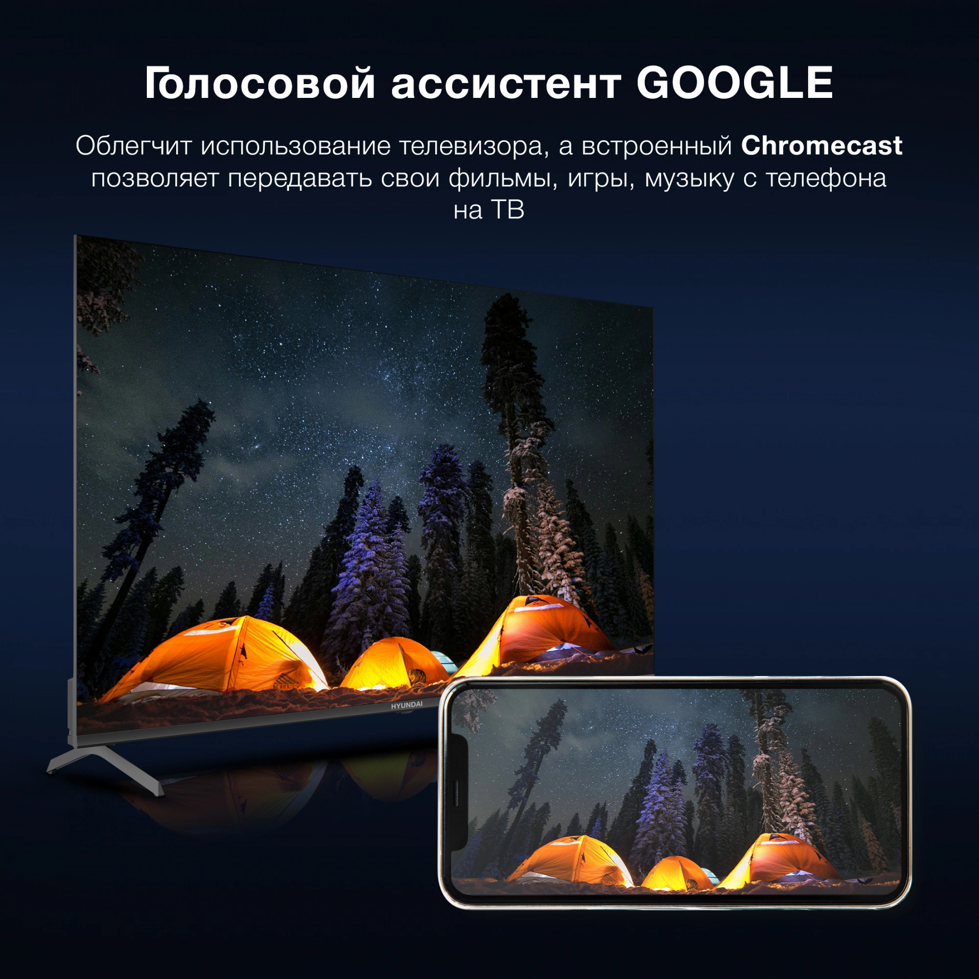 HYUNDAI H-LED55BU7009