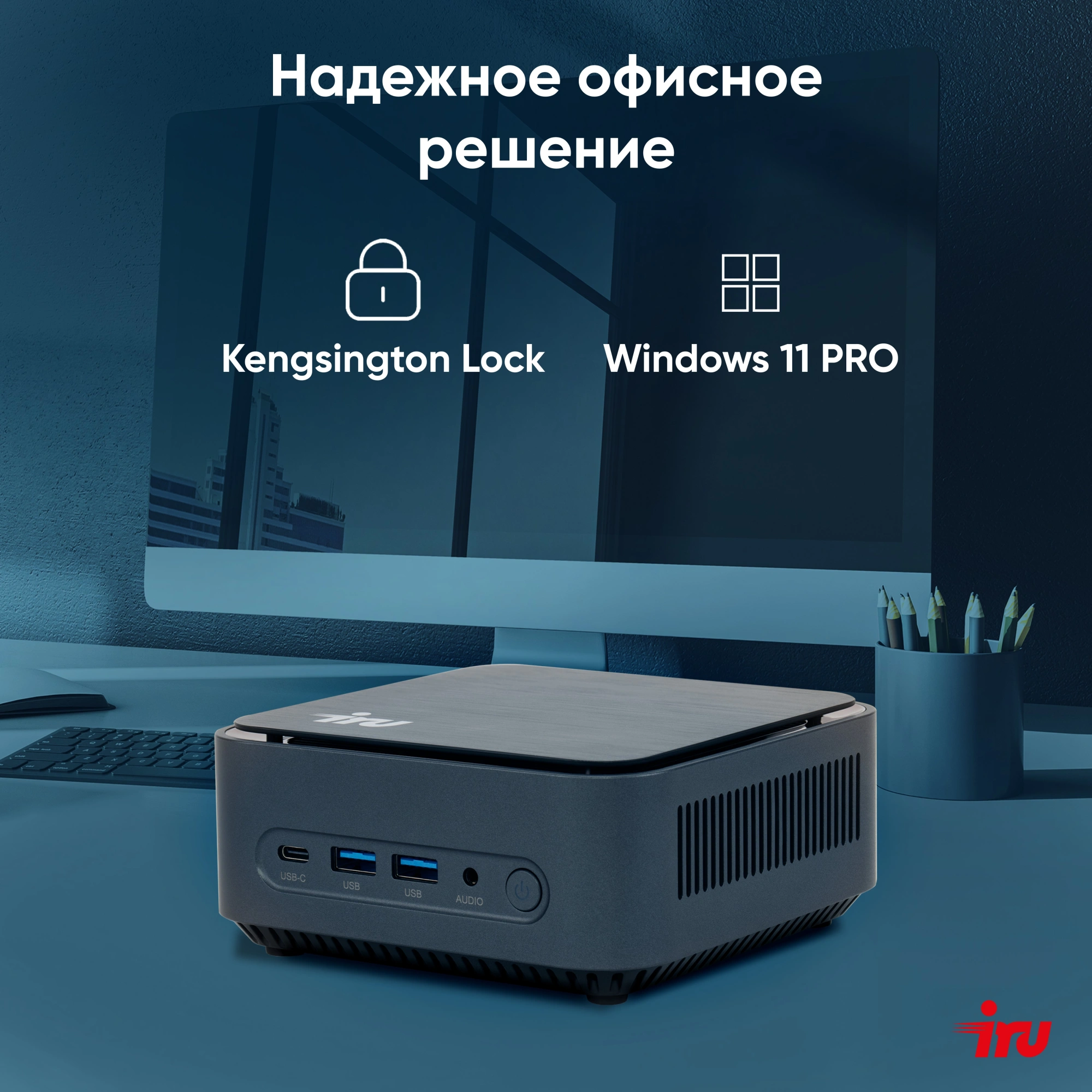 iRU 110ALCN [2012495] Black {  Intel N100/8Gb/256Gb(SSD)/Intel UHD Graphics/Win11 Pro}