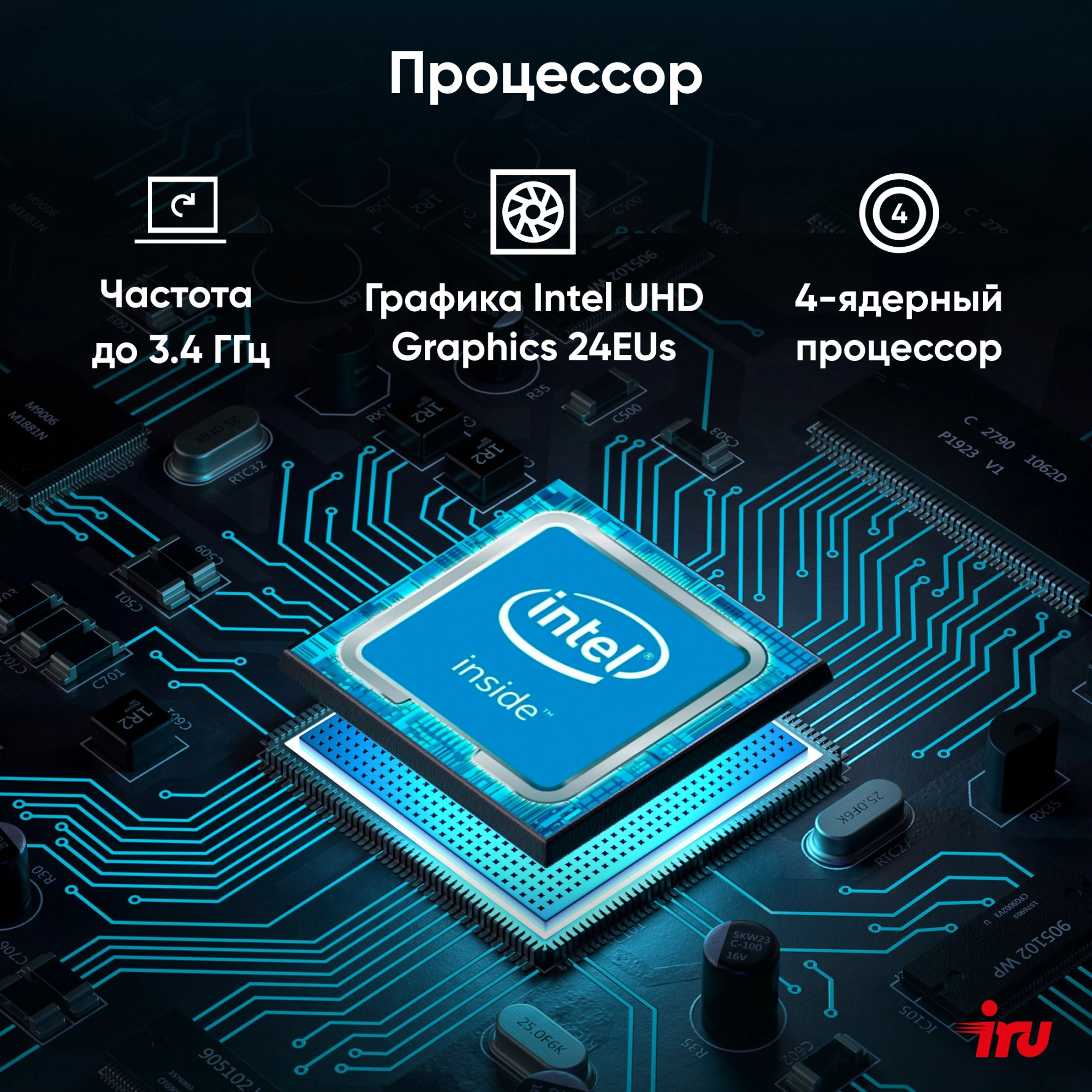 iRU 110ALCN [2012495] Black {  Intel N100/8Gb/256Gb(SSD)/Intel UHD Graphics/Win11 Pro}