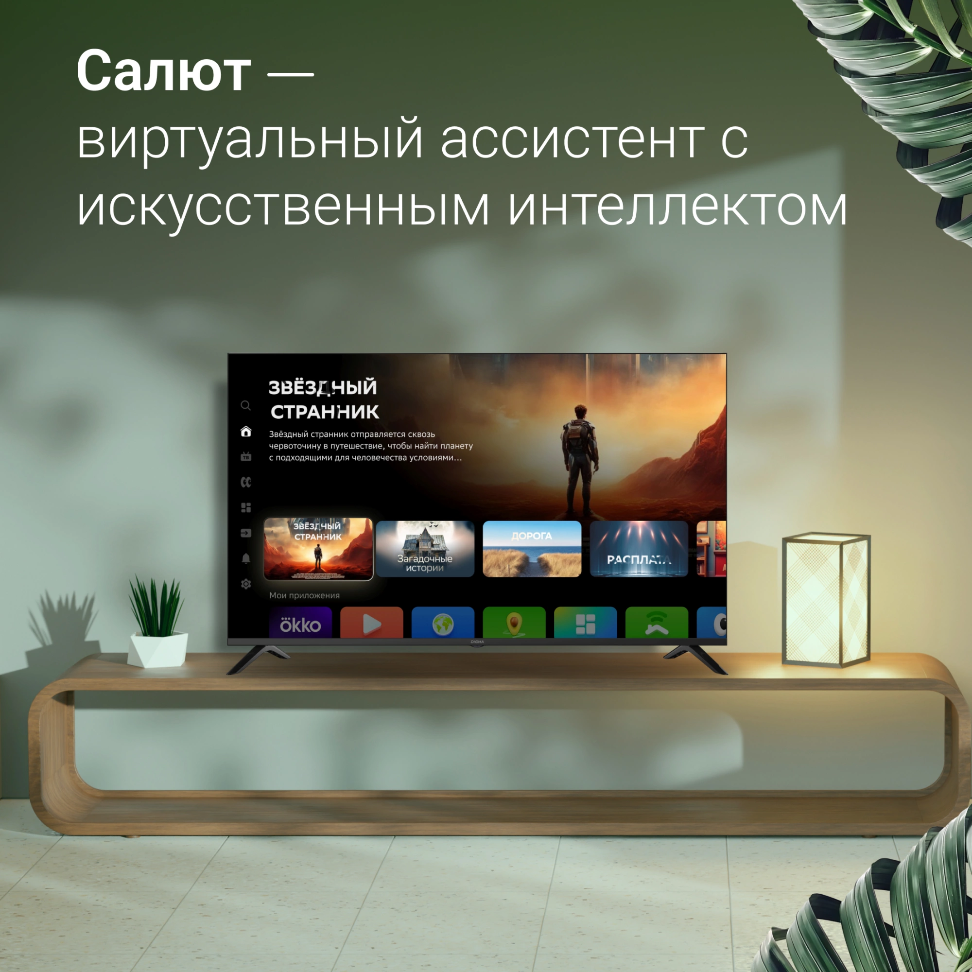 DIGMA DM-LED55UBB40