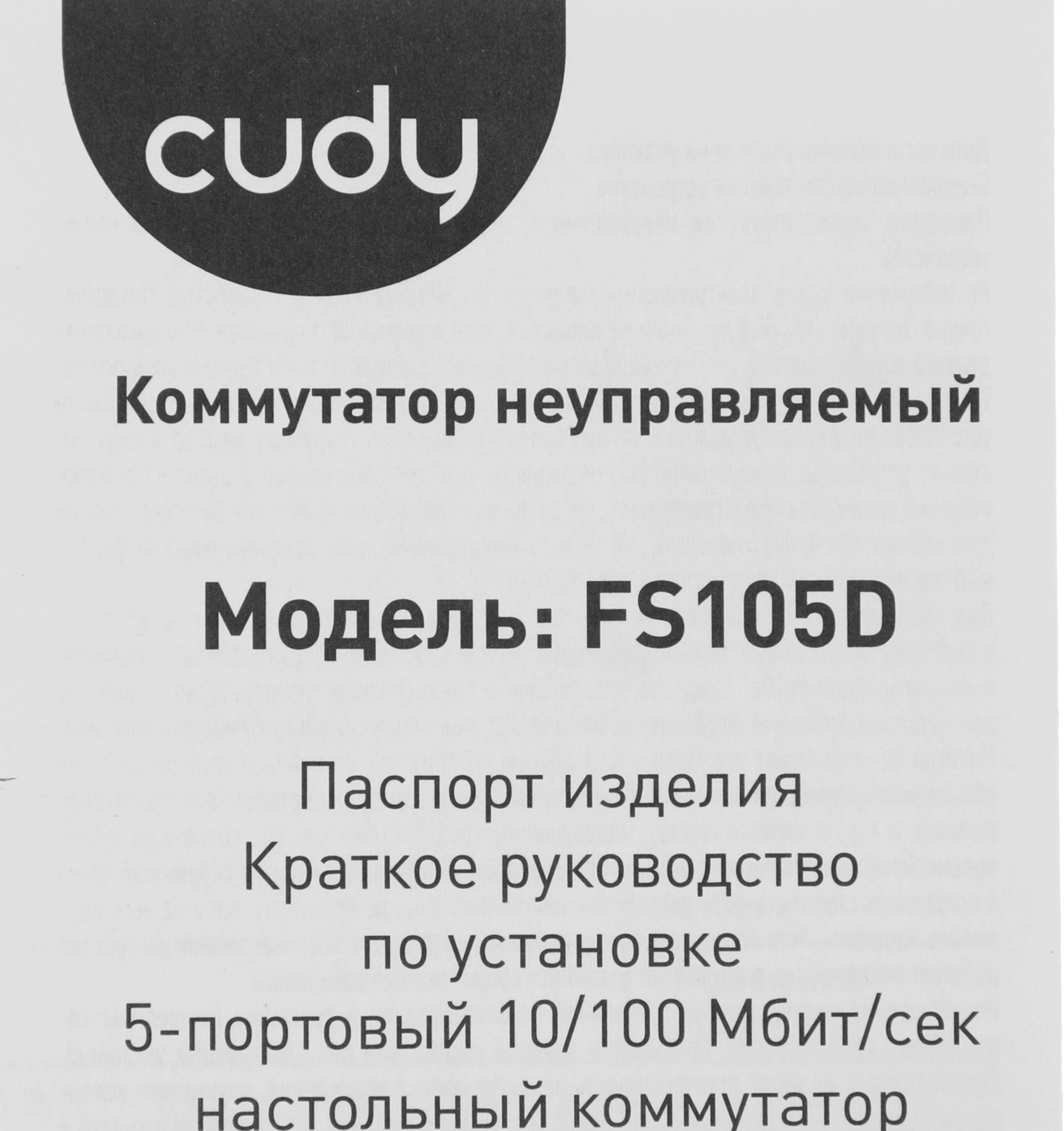 CUDY FS105D
