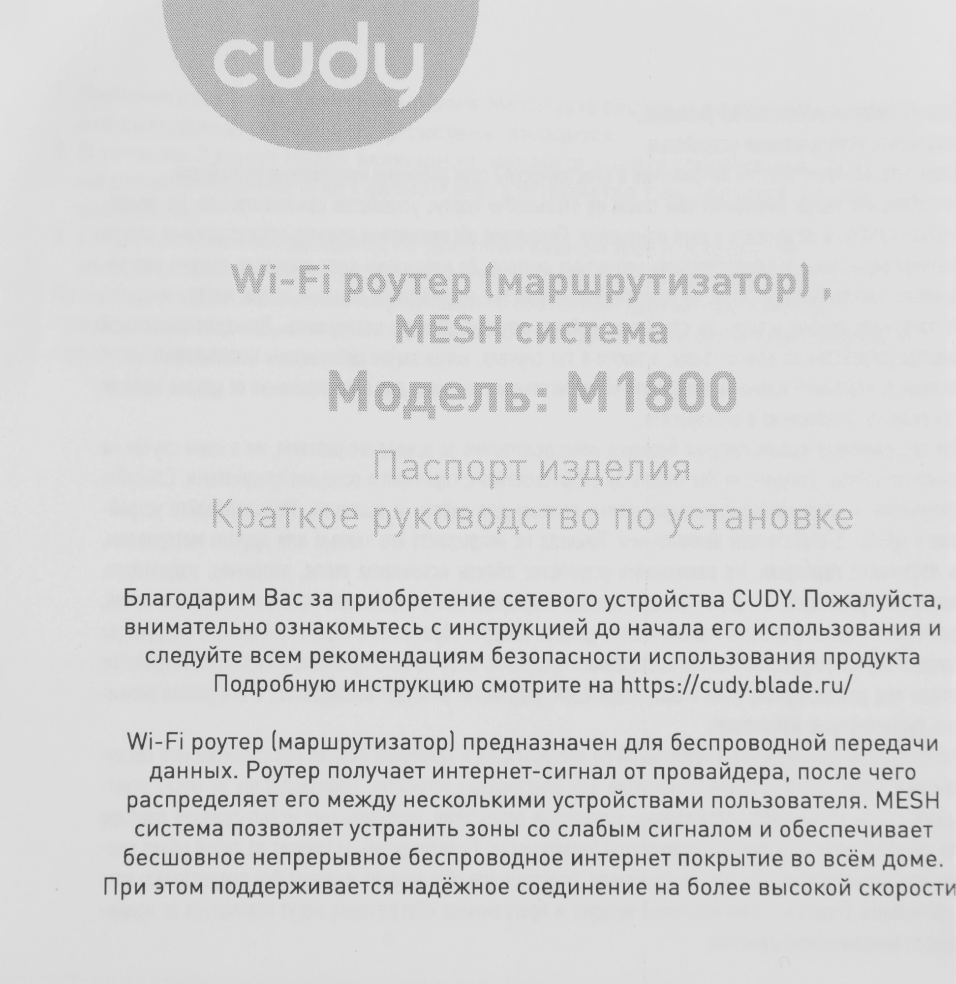 CUDY M1800(2-PACK) CUDY M1800(2-PACK)