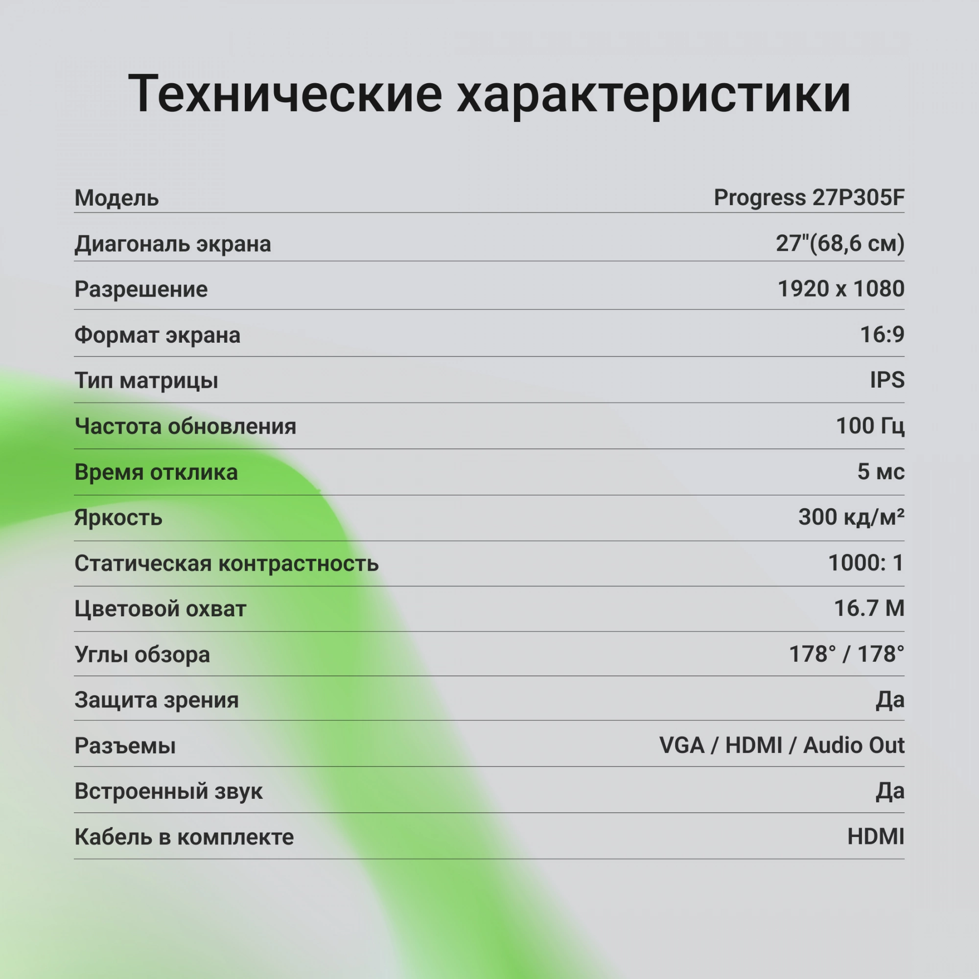 LCD Digma 27" Progress 27P305F {IPS 1920x1080 100Hz 300cd D-Sub HDMI M/M In}