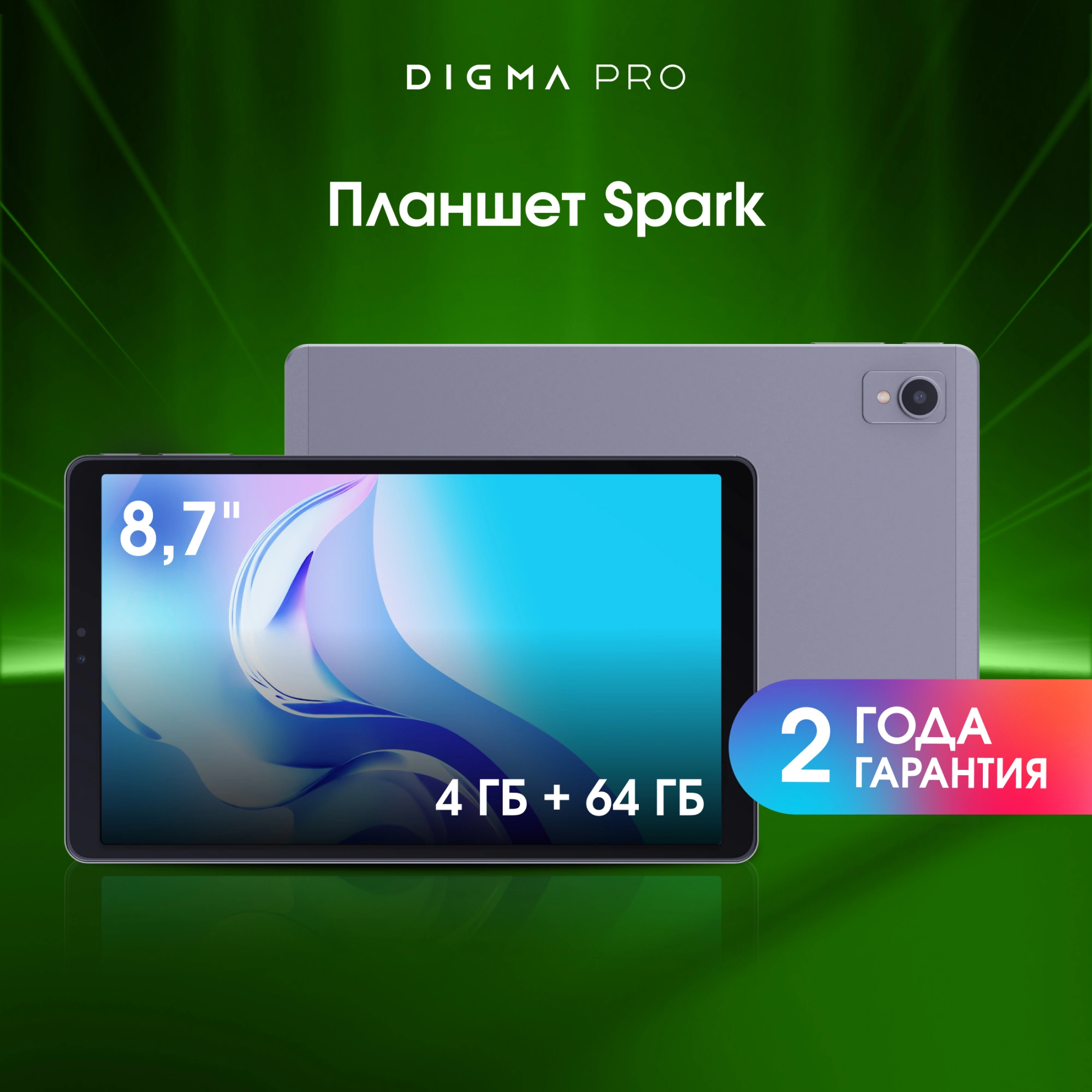 Digma Pro Spark G85 8C/4Gb/64Gb 8.7" IPS 1340x800/4G/2Sim/темно-серый/BT/13Mpix/5Mpix/4000mA 2029086