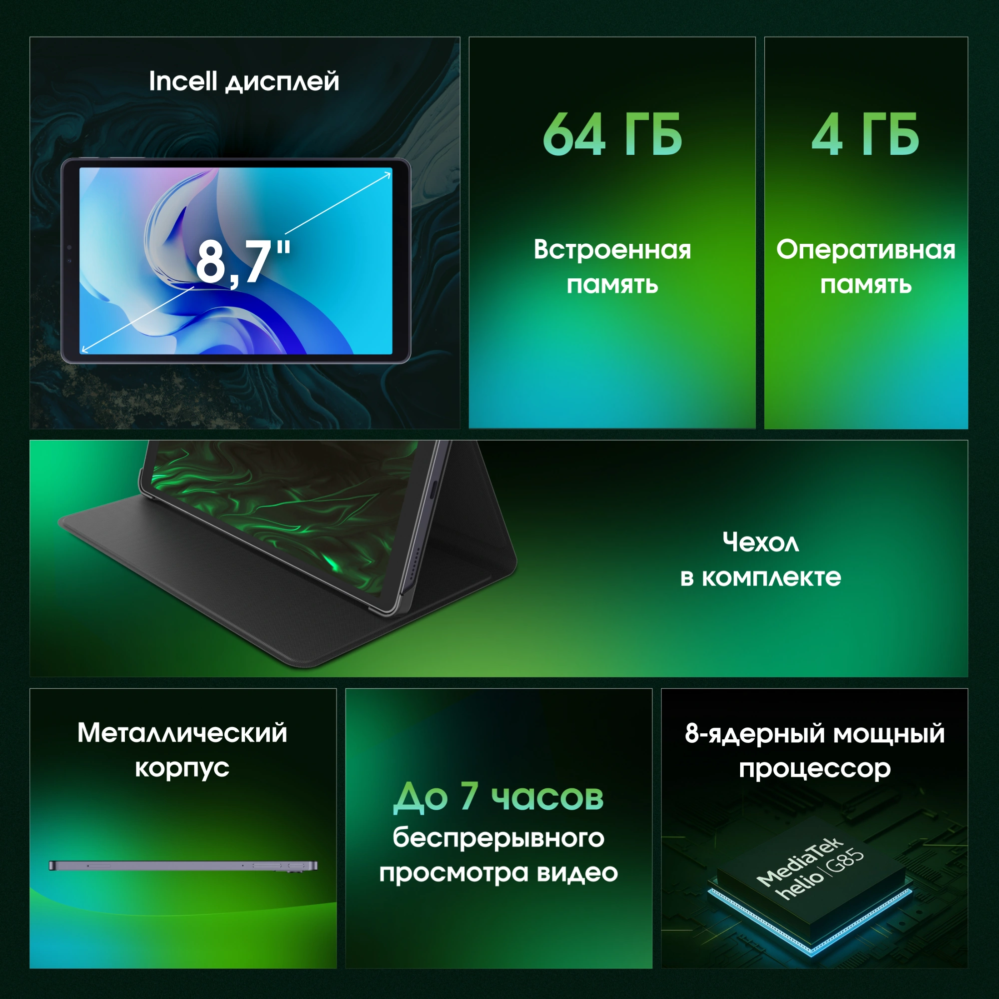 Digma Pro Spark G85 8C/4Gb/64Gb 8.7" IPS 1340x800/4G/2Sim/темно-серый/BT/13Mpix/5Mpix/4000mA 2029086