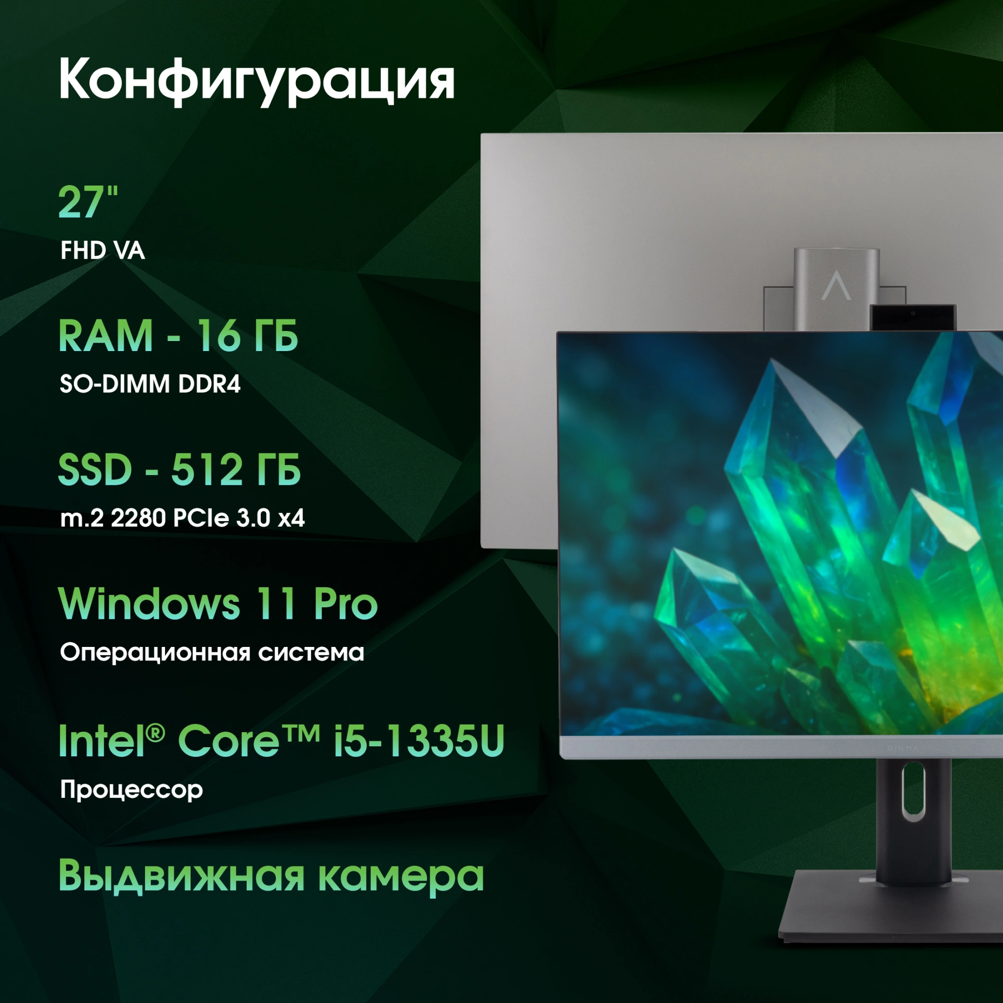 DIGMA PRO DM27P5-ADXW03