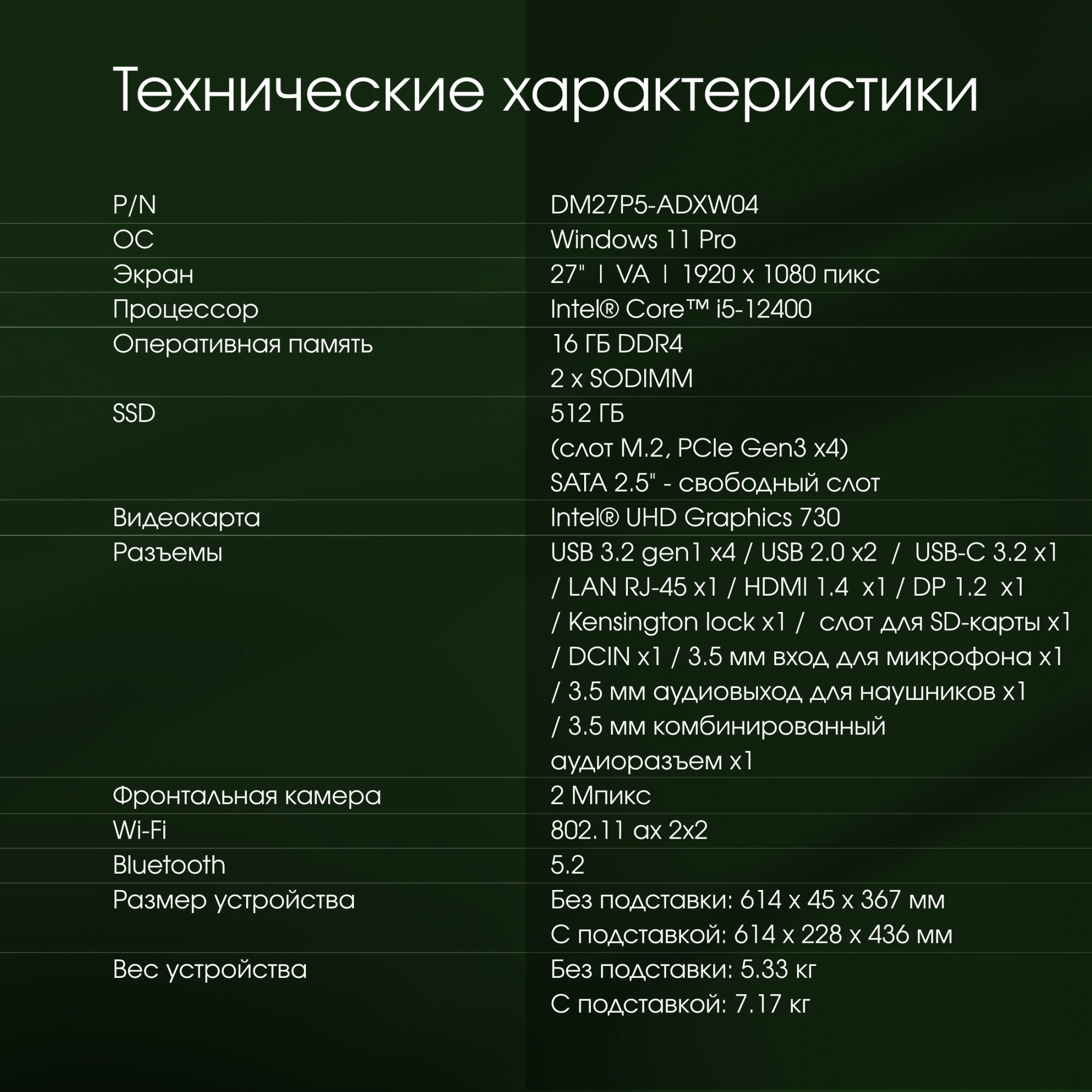 DIGMA PRO DM27P5-ADXW04