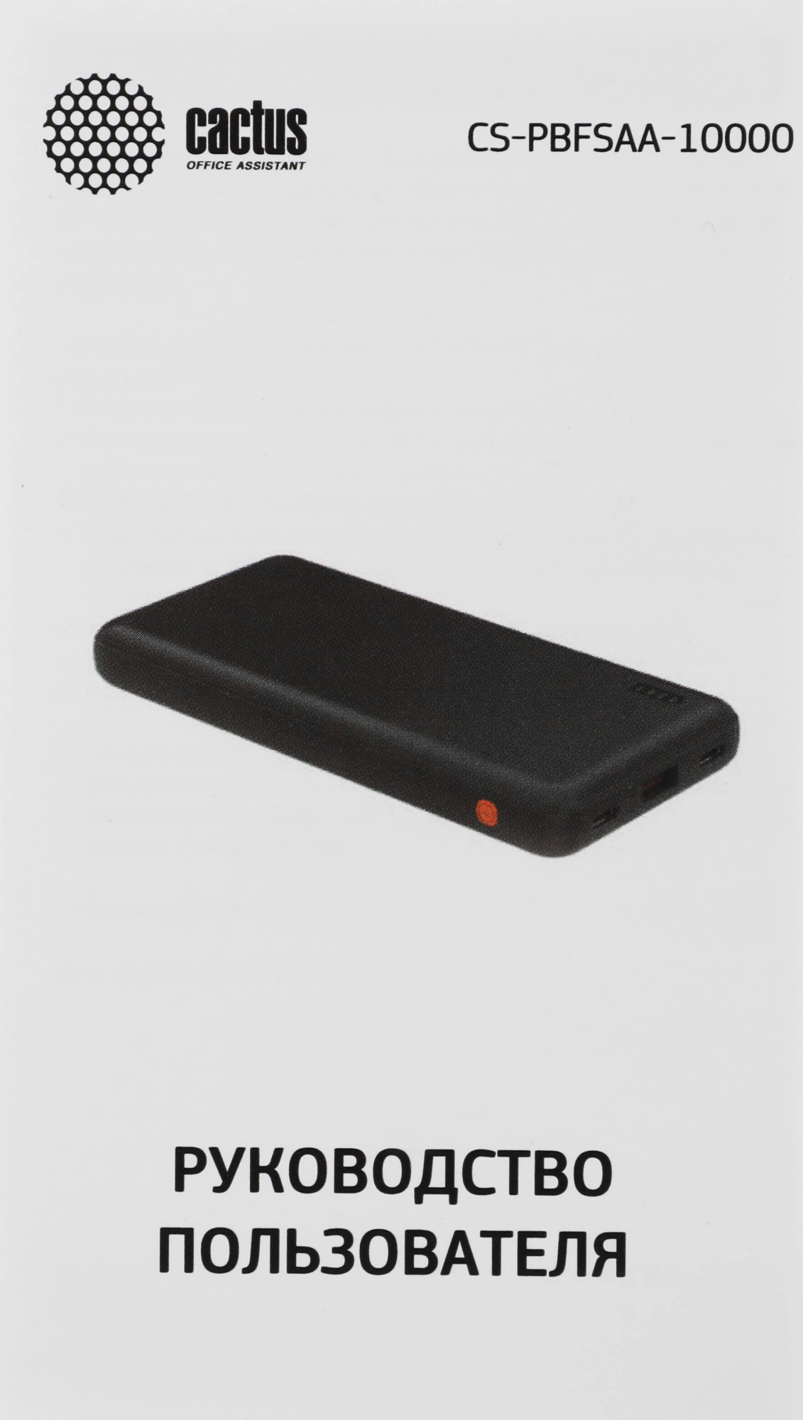 CACTUS CS-PBFSAA-10000
