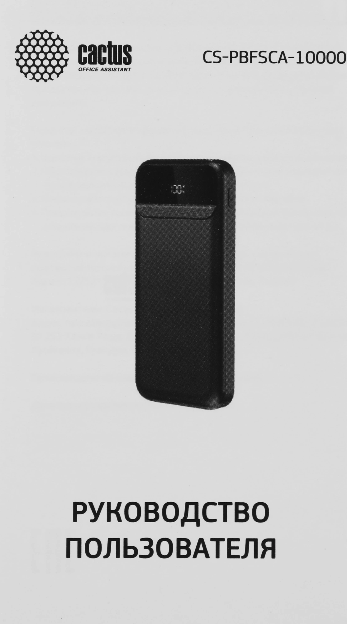 CACTUS CS-PBFSCA-10000 CACTUS CS-PBFSCA-10000