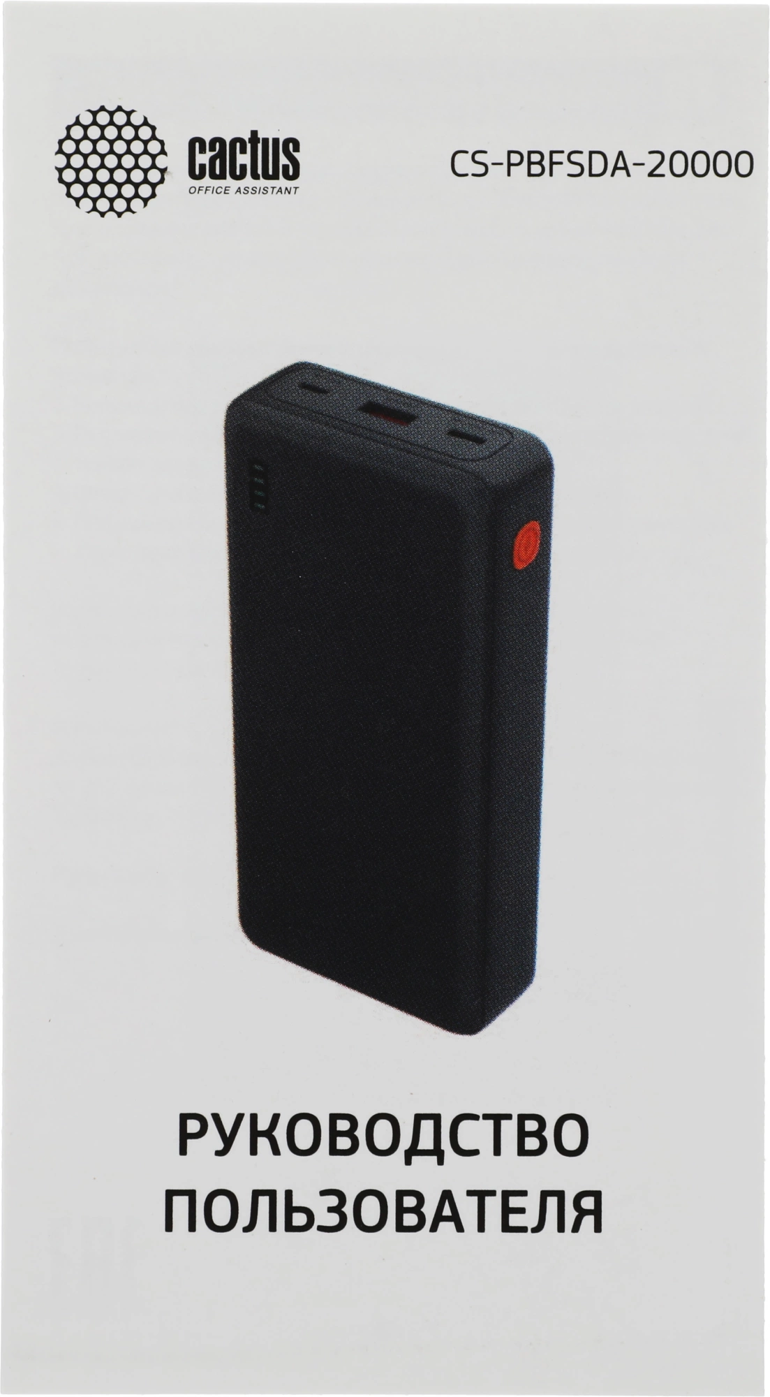 Мобильный аккумулятор Cactus CS-PBFSDA-20000 20000mAh 4.5A USB-A/2xUSB-C черный Мобильный аккумулятор Cactus CS-PBFSDA-20000 20000mAh 4.5A USB-A/2xUSB-C черный
