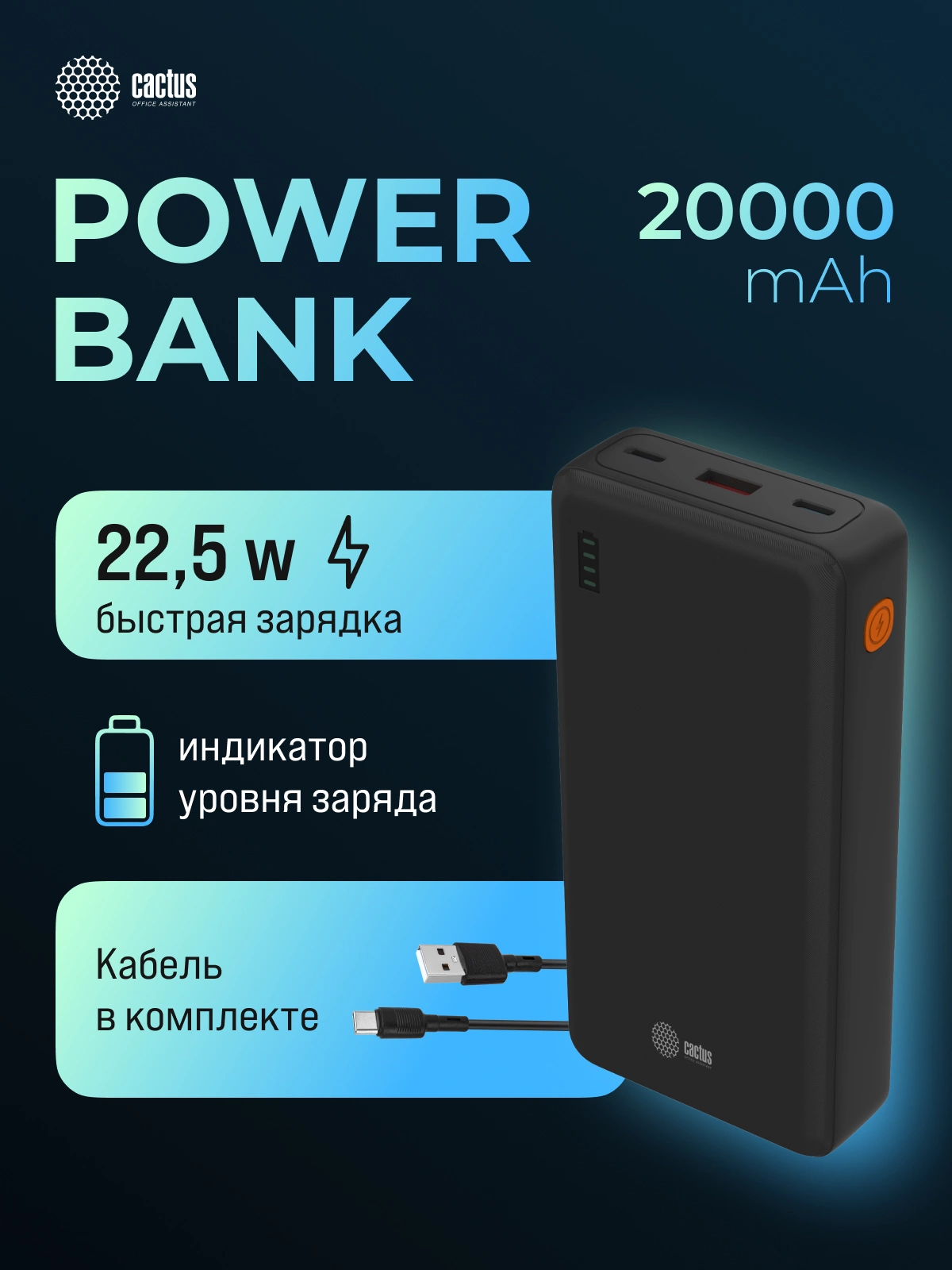 Мобильный аккумулятор Cactus CS-PBFSDA-20000 20000mAh 4.5A USB-A/2xUSB-C черный Мобильный аккумулятор Cactus CS-PBFSDA-20000 20000mAh 4.5A USB-A/2xUSB-C черный