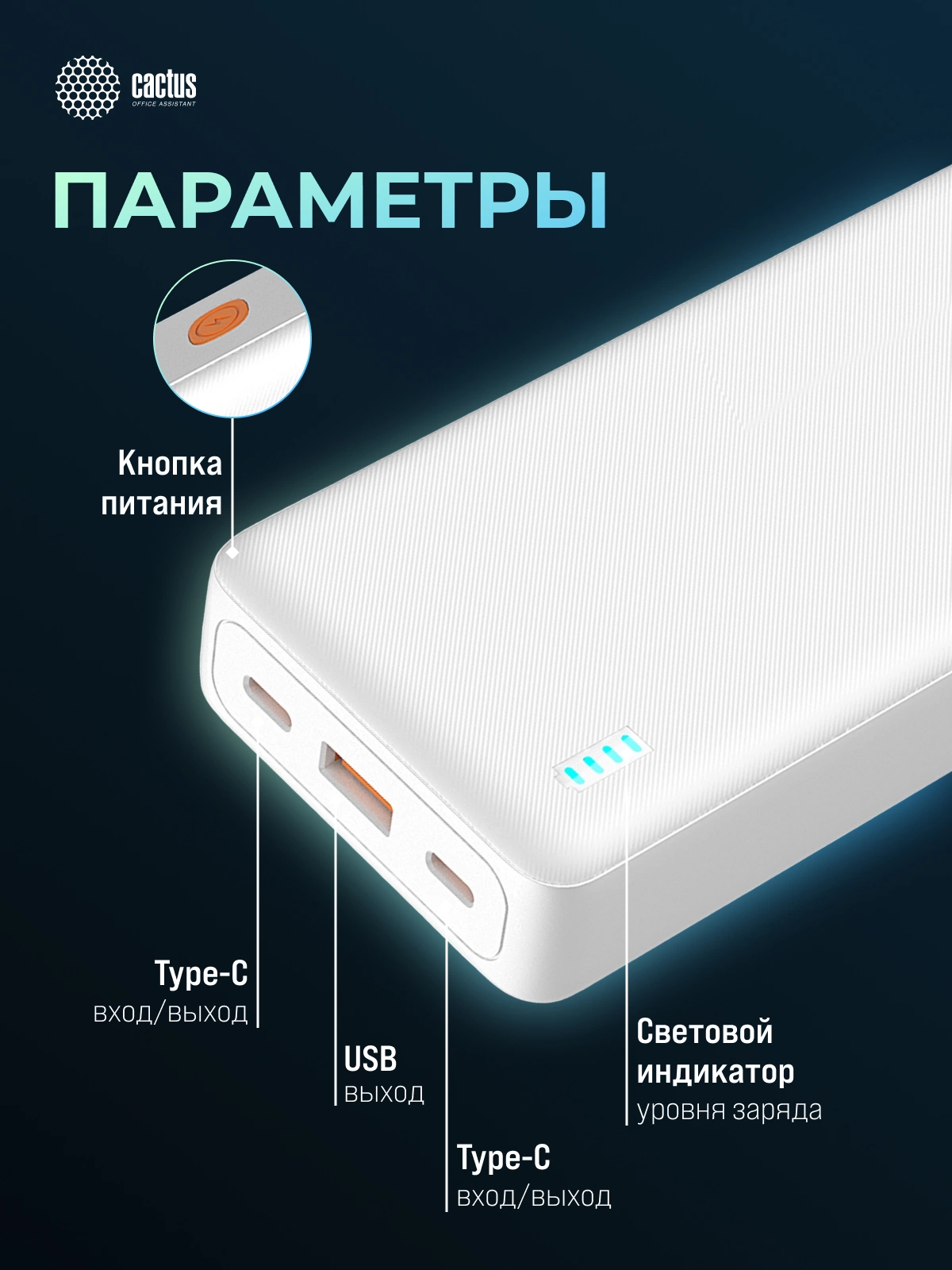 Мобильный аккумулятор Cactus CS-PBFSEA-20000 20000mAh 4.5A USB-A/2xUSB-C белый Мобильный аккумулятор Cactus CS-PBFSEA-20000 20000mAh 4.5A USB-A/2xUSB-C белый