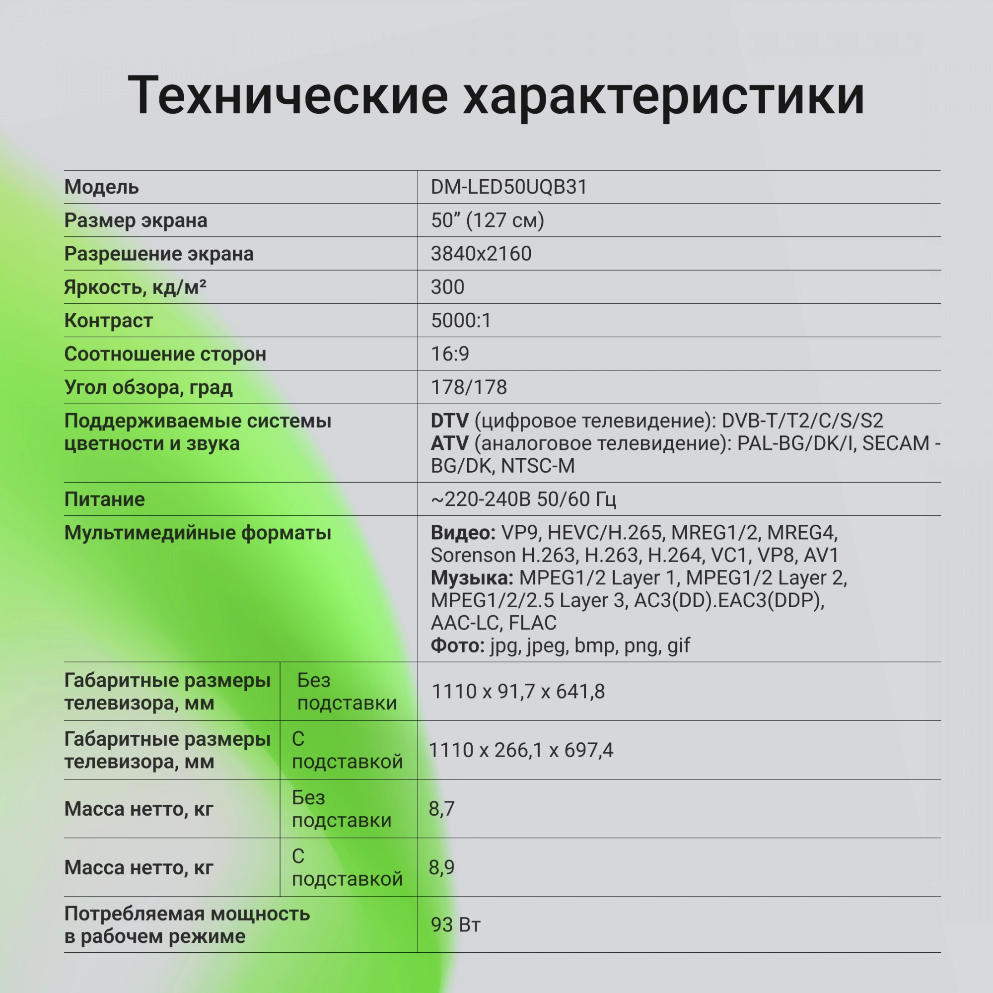 DIGMA DM-LED50UQB31 DIGMA DM-LED50UQB31