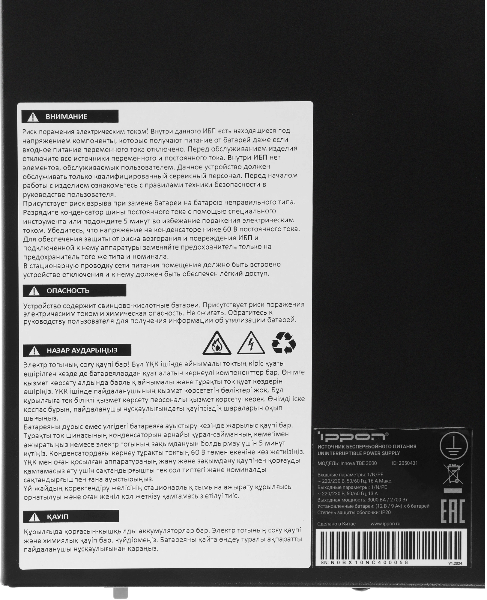 IPPON 2050431 IPPON 2050431