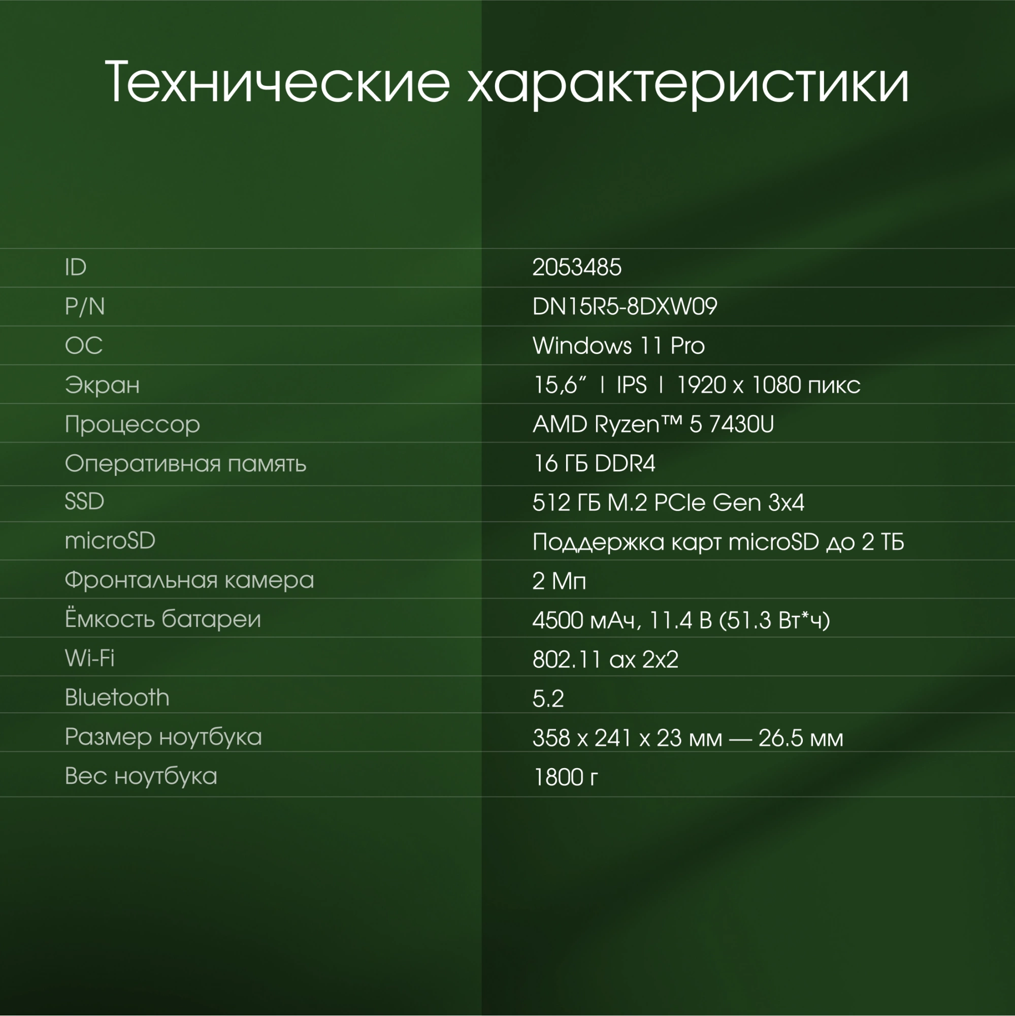 Ноутбук Digma Pro Breve Ryzen 5 7430U/16Gb/SSD512Gb/15.6"/IPS/FHD/W11Pro/silver/4500mAh