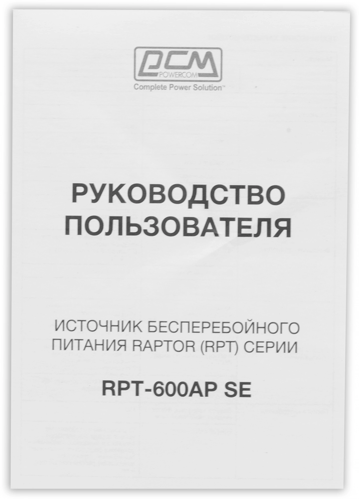 POWERCOM RPT-600AP SE POWERCOM RPT-600AP SE