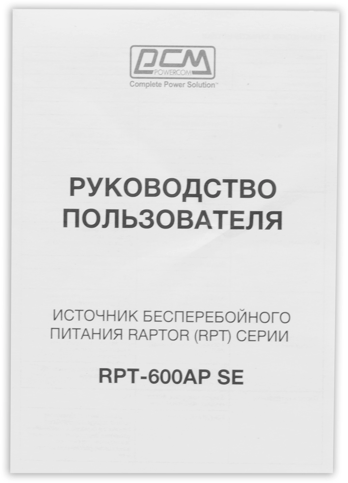 POWERCOM RPT-600AP SE POWERCOM RPT-600AP SE