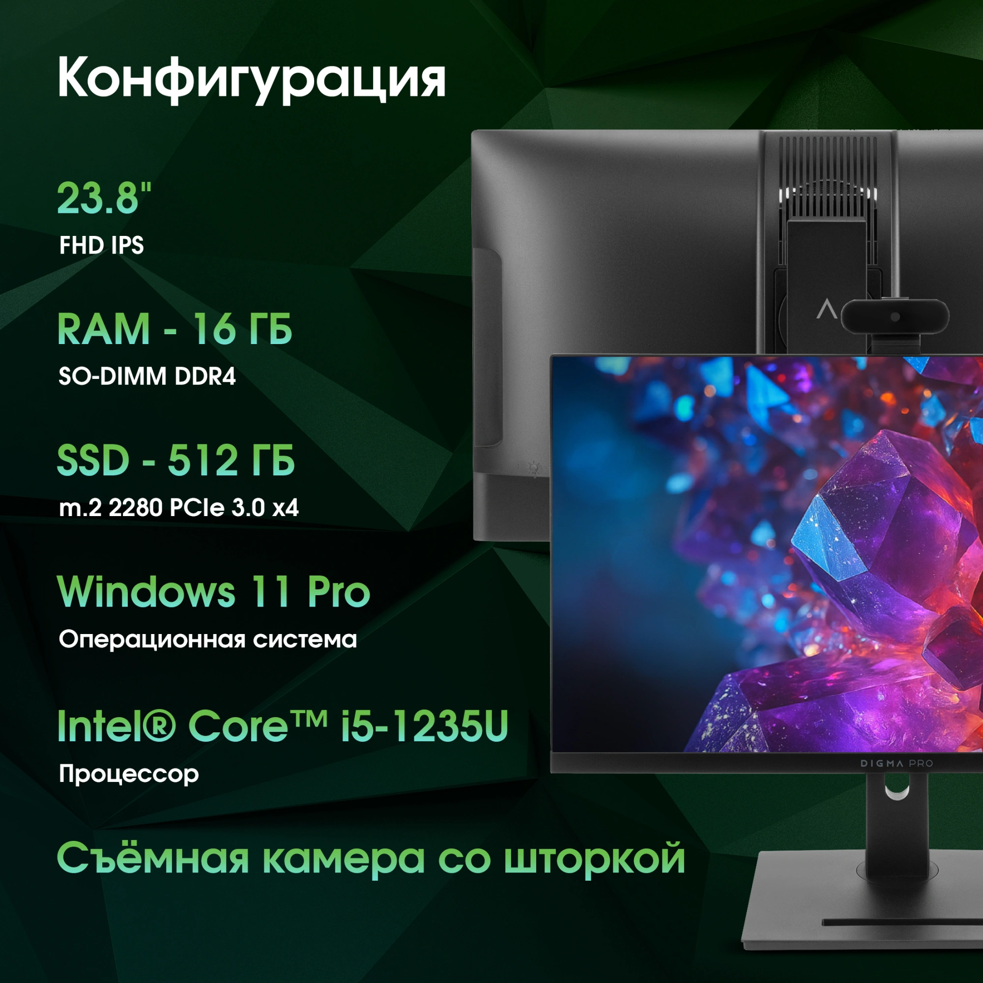 Digma Pro Vision [DM23P5-ADXW04] 23.8" Full HD i5 1235U/16Gb/SSD512Gb Iris Xe/CR/W11Pro/kb/m/черный 1920x10