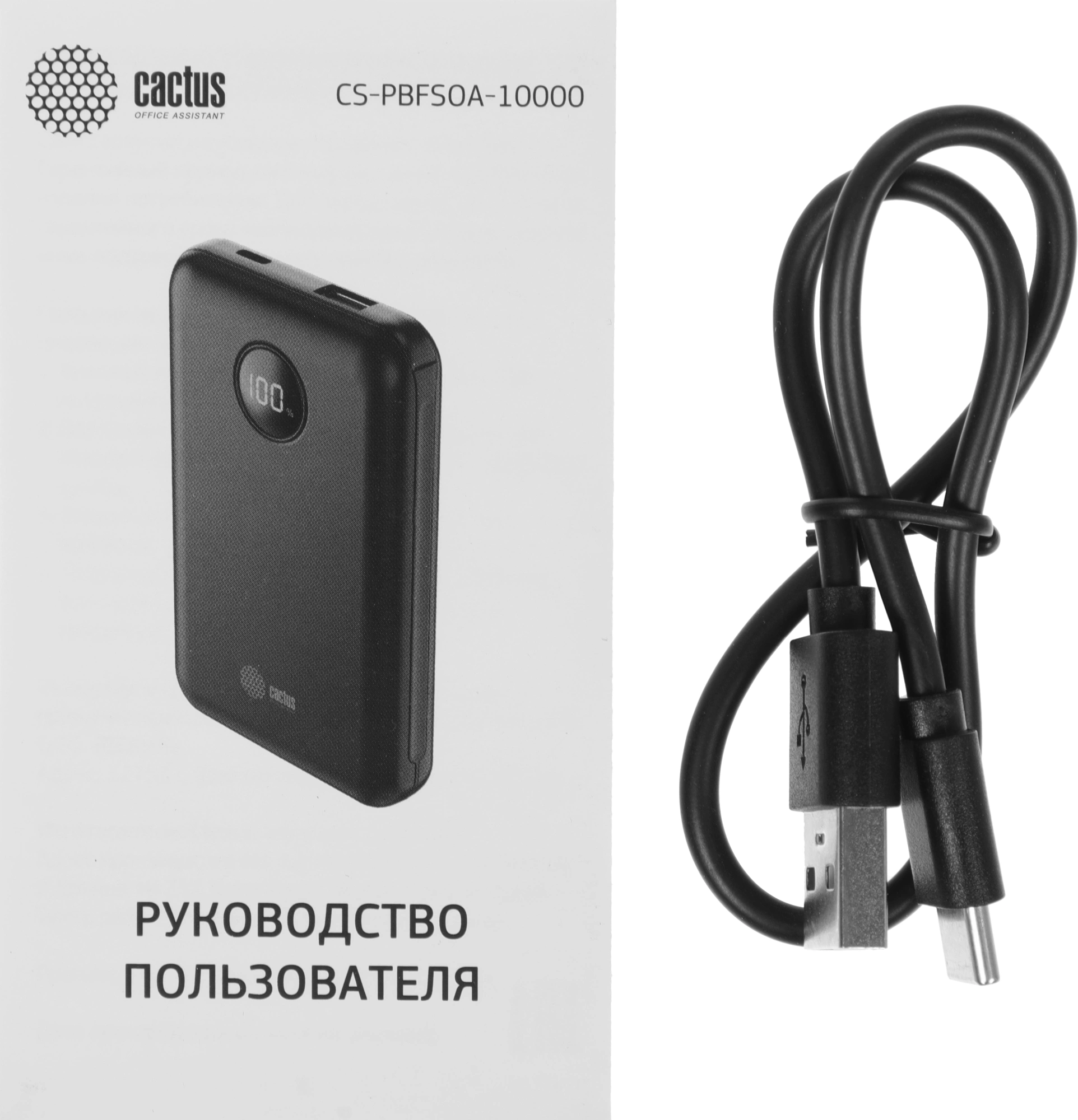 Мобильный аккумулятор Cactus CS-PBFSOA-10000 10000mAh 22.5W 4.5A USB-A/USB-C черный Мобильный аккумулятор Cactus CS-PBFSOA-10000 10000mAh 22.5W 4.5A USB-A/USB-C черный