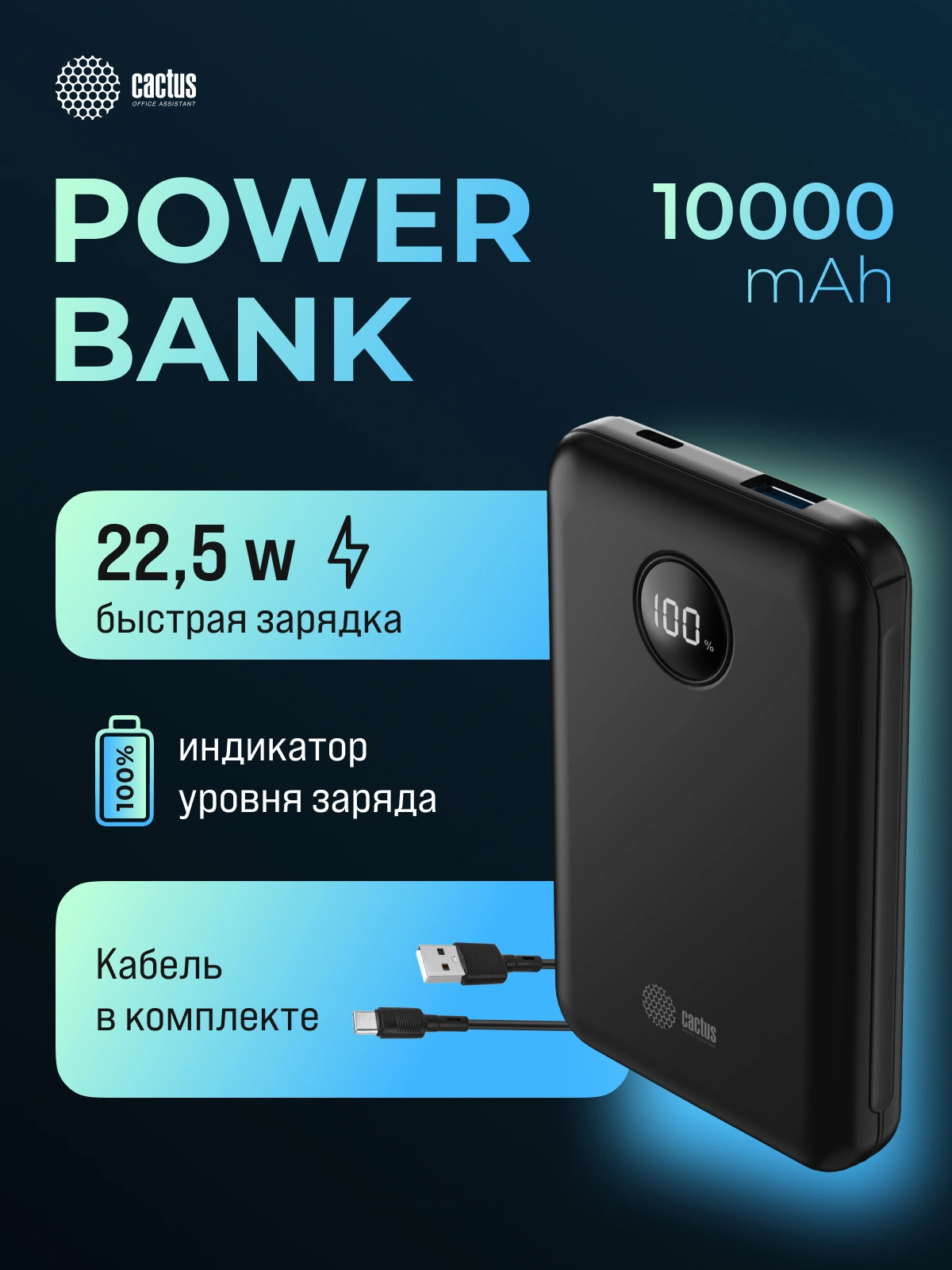 Мобильный аккумулятор Cactus CS-PBFSOA-10000 10000mAh 22.5W 4.5A USB-A/USB-C черный Мобильный аккумулятор Cactus CS-PBFSOA-10000 10000mAh 22.5W 4.5A USB-A/USB-C черный