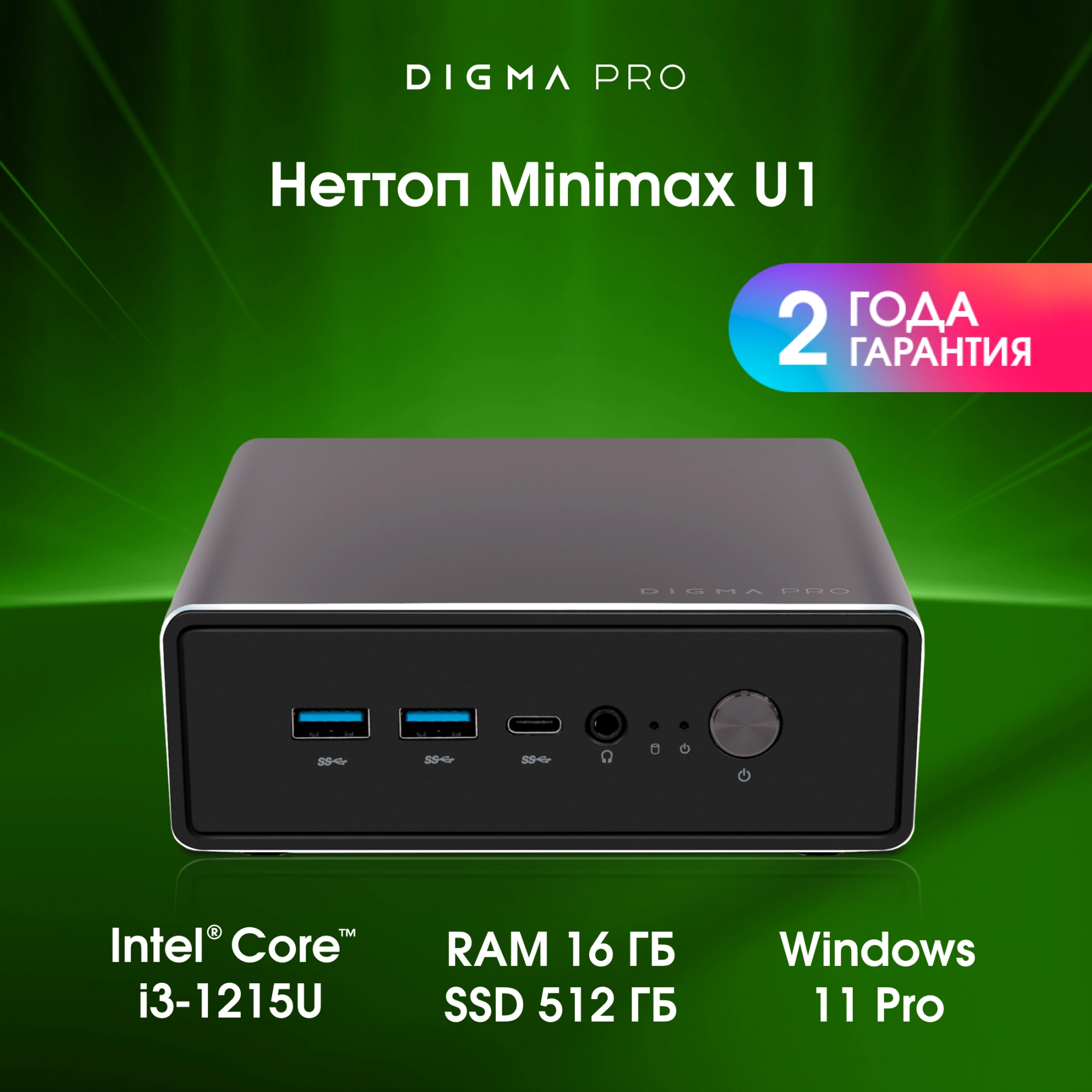 Digma Pro Minimax U1 [DPP3-ADXW03] Black {i3 1215U/16Gb/SSD512Gb UHDG/W11Pro}