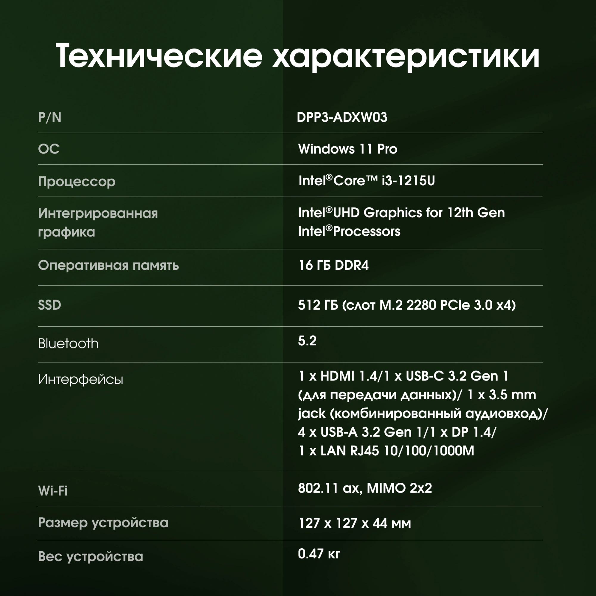 Digma Pro Minimax U1 [DPP3-ADXW03] Black {i3 1215U/16Gb/SSD512Gb UHDG/W11Pro}