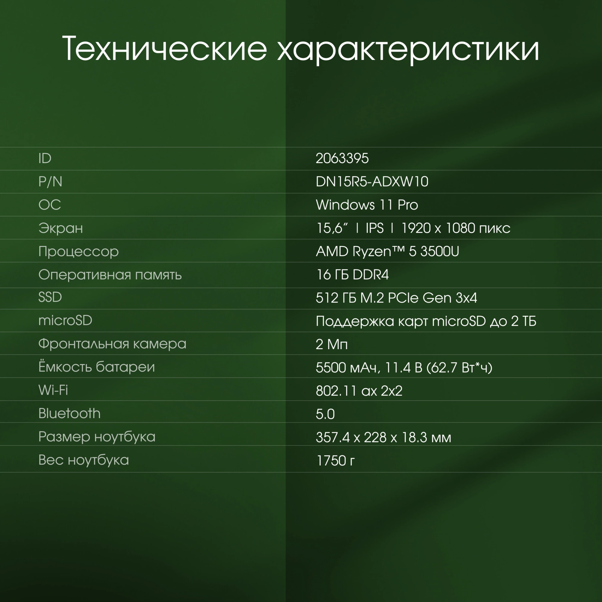DIGMA PRO DN15R5-ADXW10