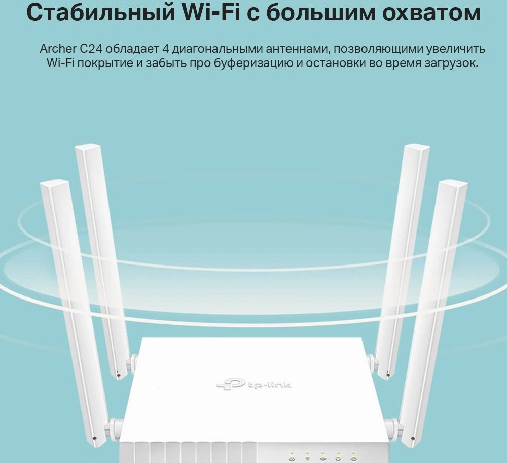 TP-LINK ARCHER C24