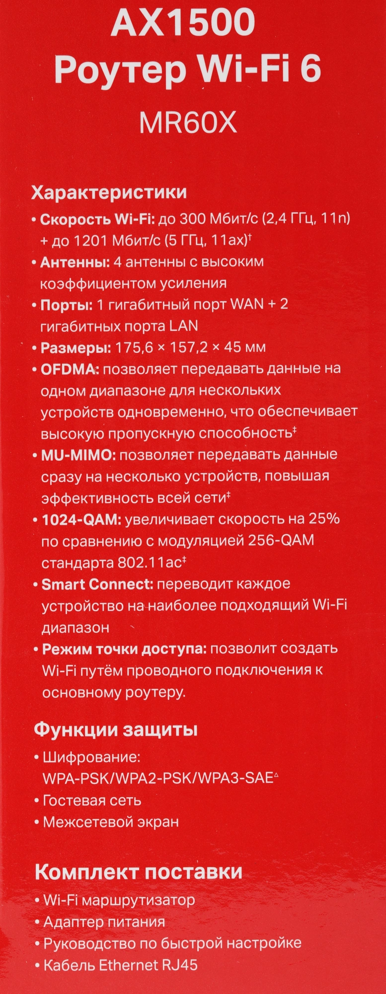 Mercusys MR60X Двухдиапазонный Wi-Fi роутер AX1500