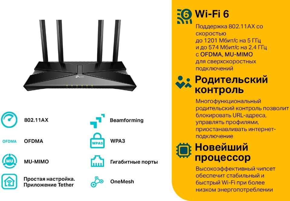 TP-Link Archer AX23